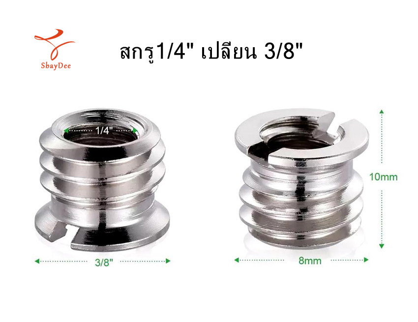 แปลงมืออาชีพกรูอะแดปเตอร์ 1/4