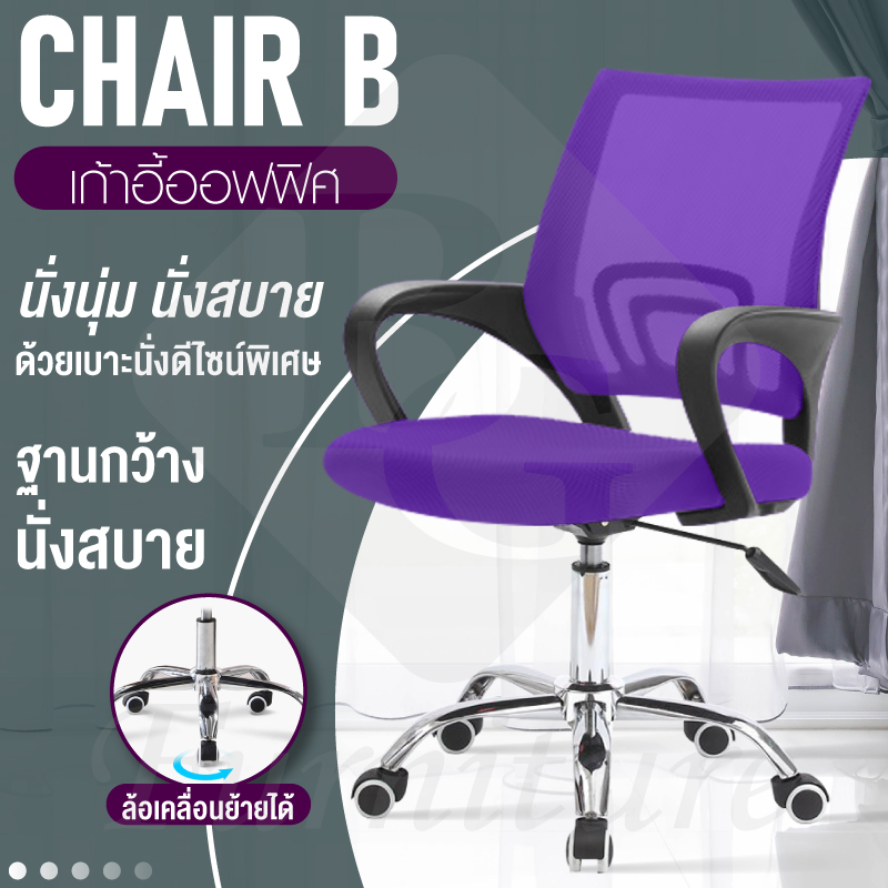 BG Furniture เก้าอี้สำนักงาน เก้าอี้ทำงาน โฮมออฟฟิศ เก้าอี้ผู้บริหาร (Purple) - รุ่น B