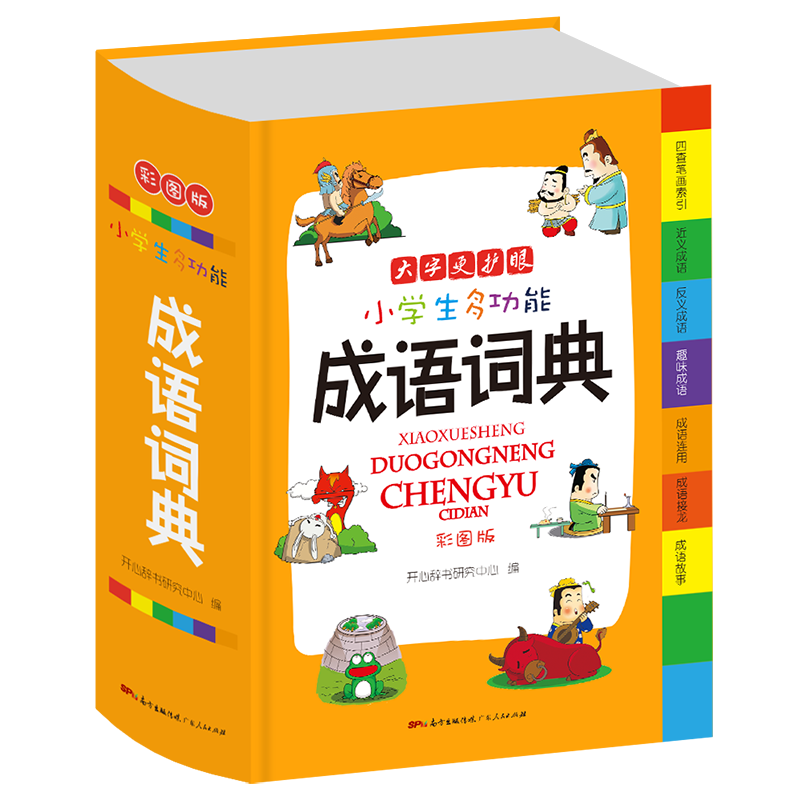 สำนวนจีนภาษาเด็กประถม Multiftional ปฏิบัติ.La Cheng Yu Ci Dian