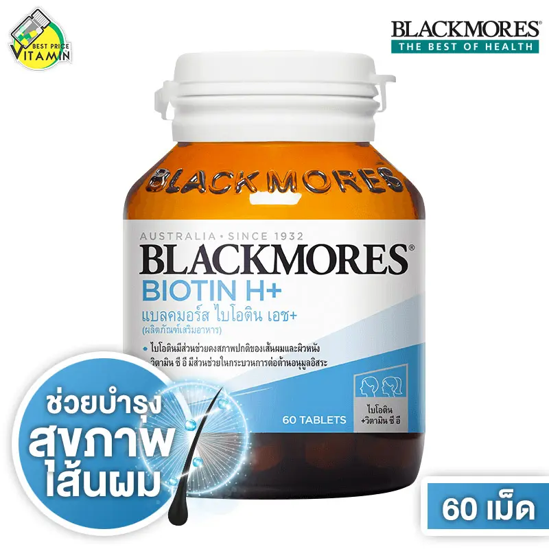 ภาพสินค้าBlackmores Biotin H+ แบลคมอร์ส ไบโอติน เอช+ จากร้าน Bestpricevitamin บน Lazada ภาพที่ 1