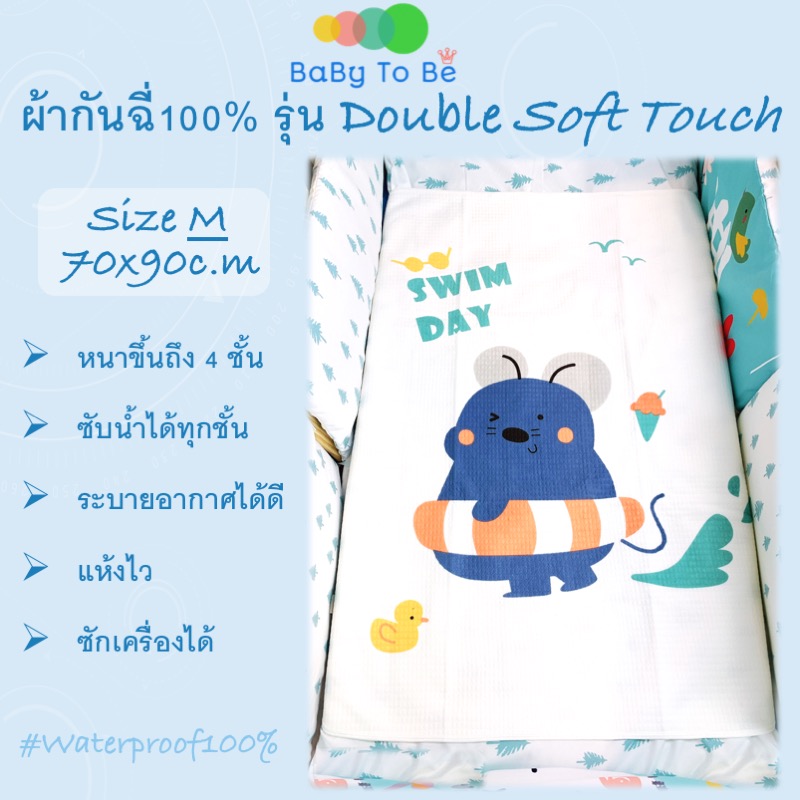 ผ้ารองฉี่ ผ้ารองที่นอนกันเปื้อน รุ่นใหม่ล่าสุด ผ้ารองกันน้ำ ผ้าปูกันฉี่ Waterproof กันน้ำ100% นุ่มขึ้น หนา 4 ชั้น เพิ่มผ้าฝ้ายถึง 2ชั้น  SizeS 50x65