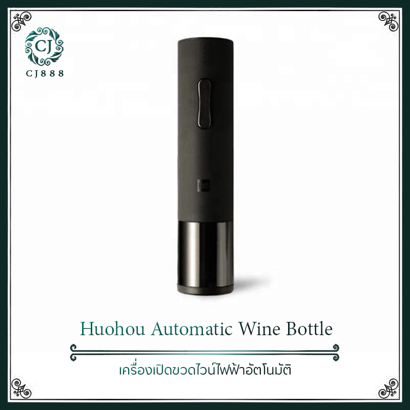 Xiaomi  Huohou Automatic Wine Bottle เครื่องเปิดขวดไวน์ไฟฟ้าอัตโนมัติ