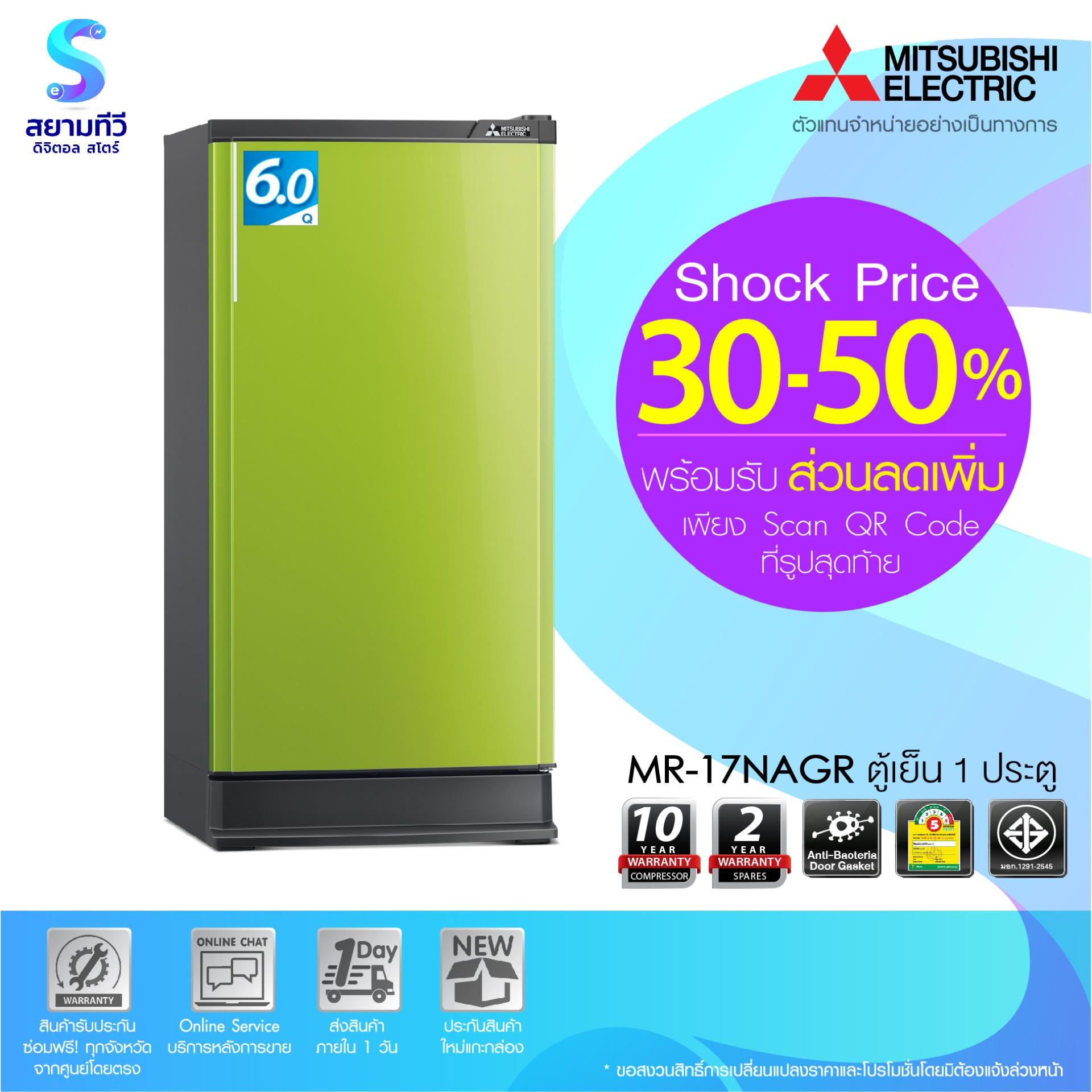 ตู้เย็น 1 ประตู Mitsubishi รุ่น  MR-17NAGR   (GREEN)