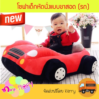 baby chair (Car)