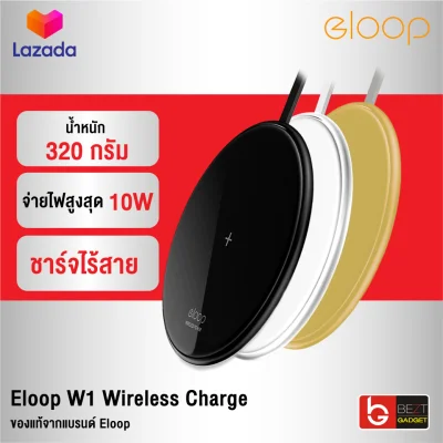 [ส่งฟรี] Eloop รุ่น W1 ที่ชาร์จไร้สาย Quick Charge 10W 2A Qi Fast Wireless Charger รองรับระบบ IOS / Samsung แท่นชาร์จไร้สาย ชาร์จเร็ว