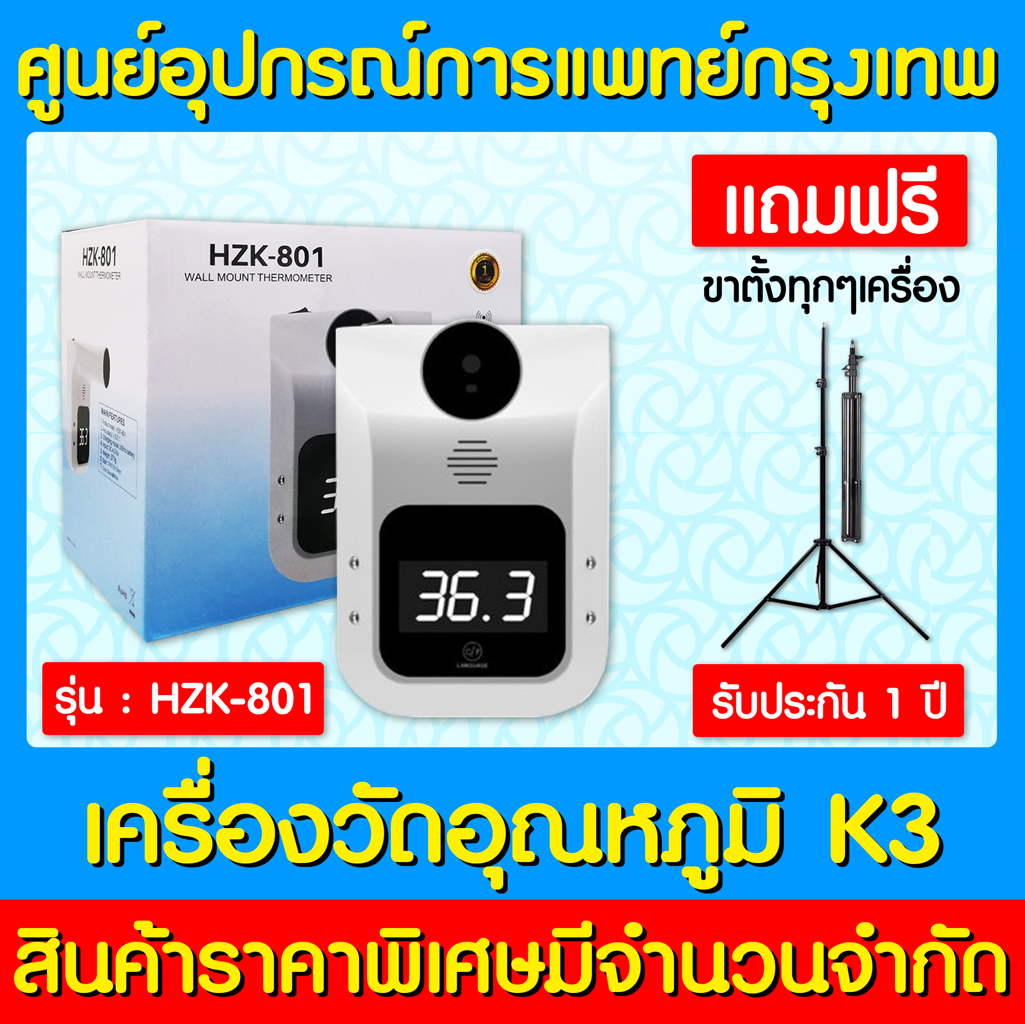 🔥 K3 THERMOMETER รุ่น HZK801 ⚡️(แถมฟรี พร้อมขาตั้งทุกเครื่อง) (มีรับ
