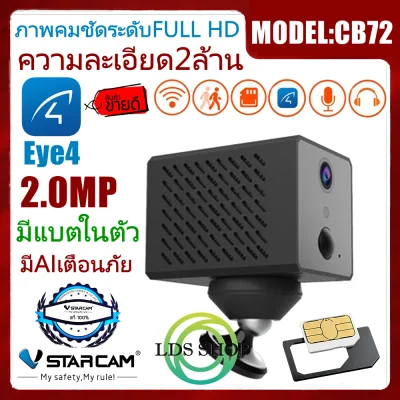 VSTARCAM กล้องแอบถ่าย CB72 ความละเอียด2.0MP 1080P รองรับSIM 4G มีแบตเตอรรี่ในตัว 2600mAh LDS-SHOP