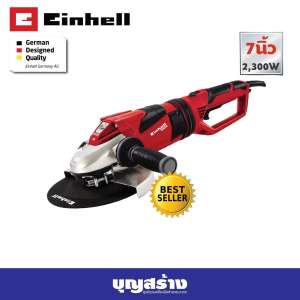เครื่องเจียร์ 7 นิ้ว Einhell TE-AG 180 GREMANY