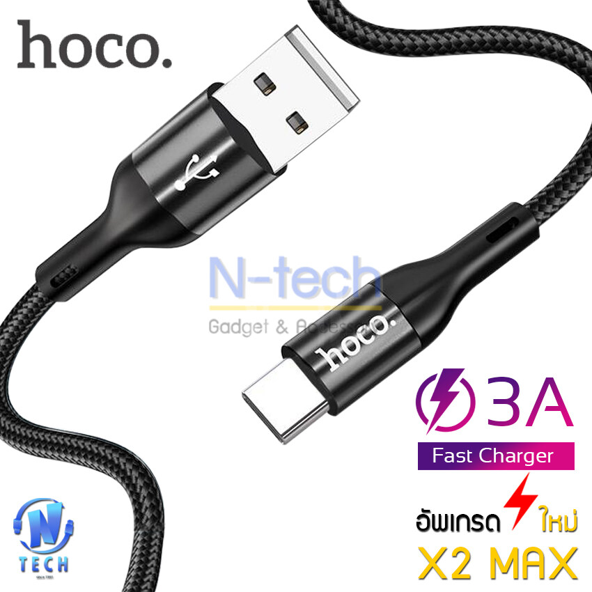 Hoco X2 Max สายชาร์จ 3A ชาร์จเร็ว TYPE-C สายแบบถัก สำหรับ HUAWEI OPPO ONE PLUS ถ่ายโอนข้อมูลได้ ยาว 1เมตร Flash Charging Data Cable