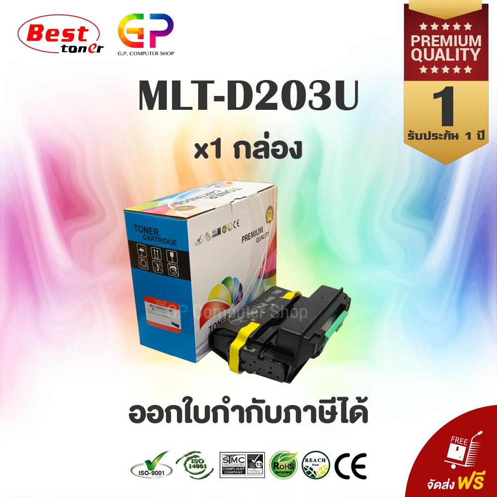 Color Box / Samsung / MLT-D203U / ตลับหมึกพิมพ์เลเซอร์เทียบเท่า / SL-M4020ND /SL-M4070FR / สีดำ / 15,000 แผ่น / 1 กล่อง