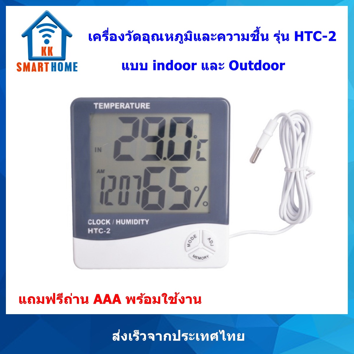 เครื่องวัดอุณหภูมิและความชื้น แบบ indoor และ Outdoor รุ่น HTC-2
