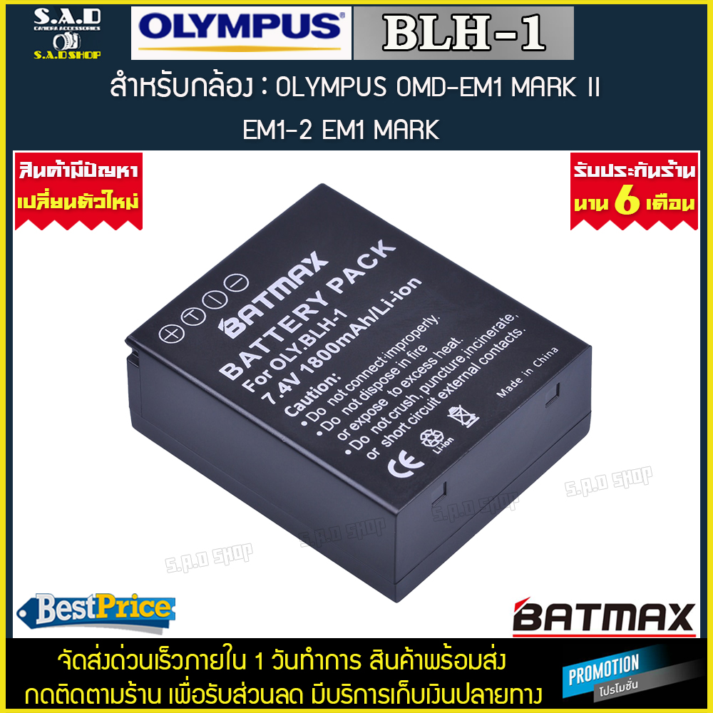 แบตเตอรี่ Battery Olympus BLH-1 BLH1 blh1 เเบตเตอรี่เทียบ เเบตเตอรี่กล้อง OLYMPUS EM1 MARK II EM1-2 เเบต1ก้อน