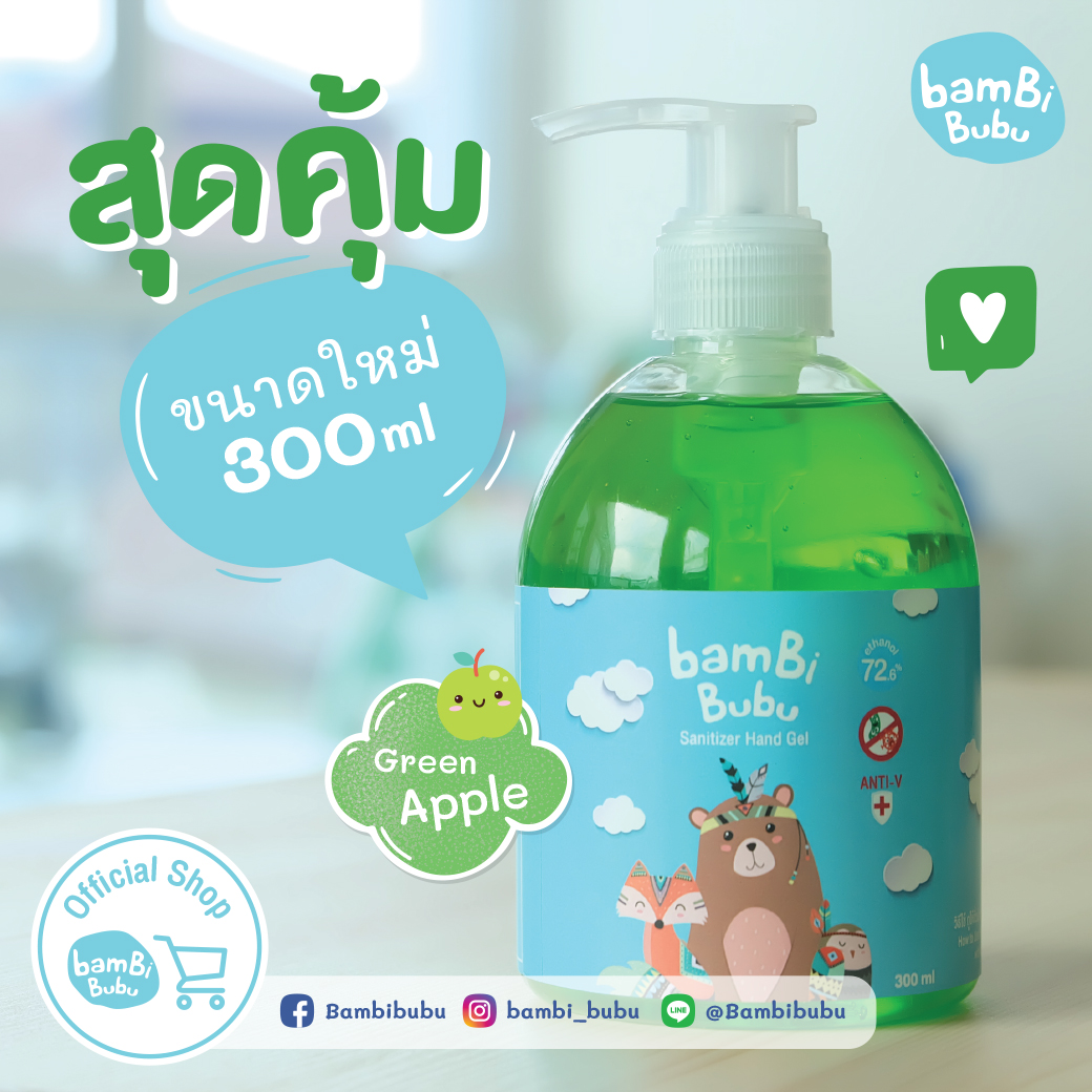 Bambi Bubu แบบขวดปั๊ม เจลล้างมือแอลกอฮอล์สำหรับเด็ก กลิ่น Green Apple ขนาด 300ml
