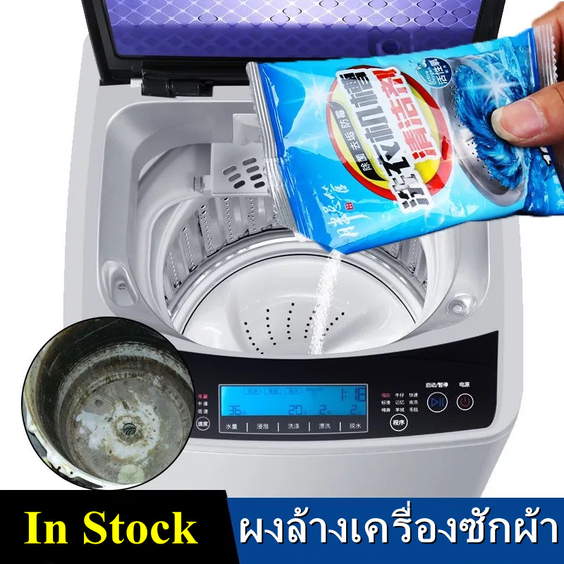 TA-ผงล้างเครื่องซักผ้า ซองใหญ่ขนาด100 กรัม ผงทำความสะอาดเครื่องซักผ้า ผงล้างถังซัก แบบซอง ราคาถูก