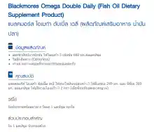 ภาพขนาดย่อของภาพหน้าปกสินค้าBlackmores omega double daily แบลคมอร์ส โอเมก้า ดับเบิ้ล เดลี่ 60เม็ด จากร้าน pmn healthcare บน Lazada ภาพที่ 4