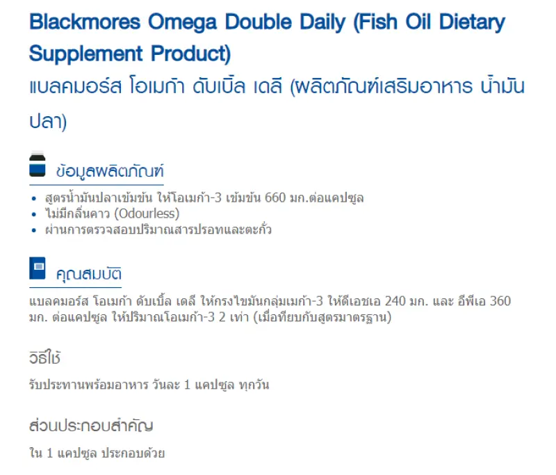 ภาพสินค้าBlackmores omega double daily แบลคมอร์ส โอเมก้า ดับเบิ้ล เดลี่ 60เม็ด จากร้าน pmn healthcare บน Lazada ภาพที่ 4