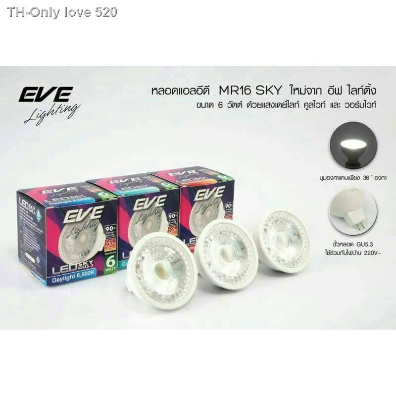 หลอดไฟฮาโลเจน LED MR16  SKY 36องศา 220V  6w EVE