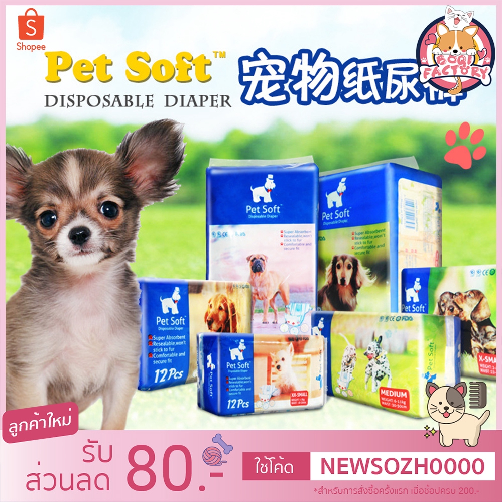 Boqi factory ผ้าอ้อม สำหรับสุนัข  ผ้าอ้อมหมาแมวยีนส์สุดคุ้ม* ผ้าอ้อมสุนัข  Pet Soft Disposable Diaper PETSOFT