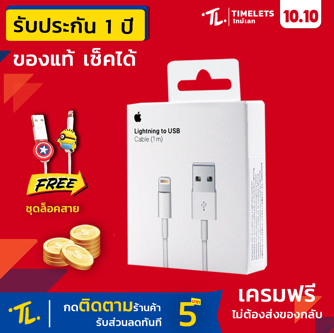 ?สายชาร์จสำหรับไอโฟนแท้ มีซีเรียล ✅  สินค้าพร้อมกล่อง+ใบคู่มือ รับประกัน เครมฟรี