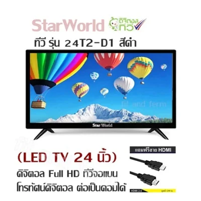 StarWorld Model 24T2-D1 black (24 inch LED TV) Digital tv Full HD Flat screen TV Digital television Can be connected to a computer