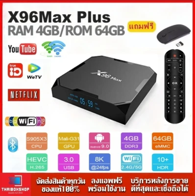 X96 Max Plus(64GB ROM ) แรม 4GB / 64GB Wifi 5G Bluetooth CPU S905X3 รองรับLAN100M (แถมฟรี เม้าส์ไวเลสไร้สาย)