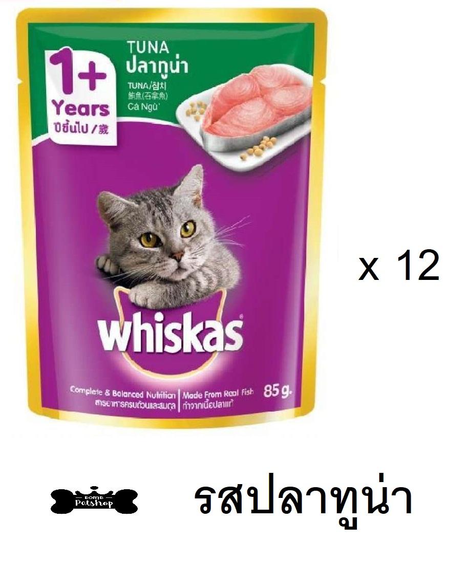 Whiskas pouch อาหารแมว ชนิดซอง รสปลาทูน่า 85g x 12 ซอง