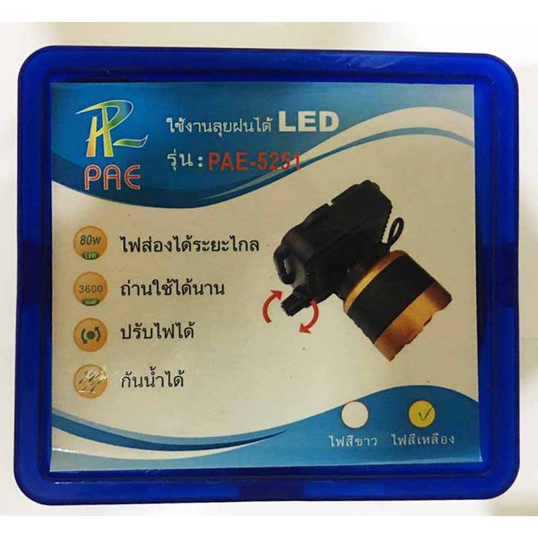 ไฟฉายคาดหัว ไฟฉายคาดศีรษะ แสงขาว ตราช้าง รุ่น 5251LED High Power Headlamp ( ใหม่ล่าสุด)