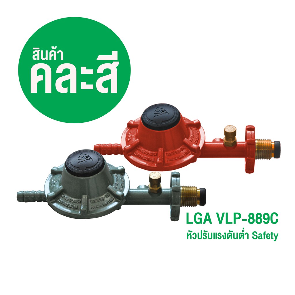 GMAX หัวปรับแก๊สแรงดันต่ำมีเซฟตี้ในตัว Low Pressure Safety Regulator ...