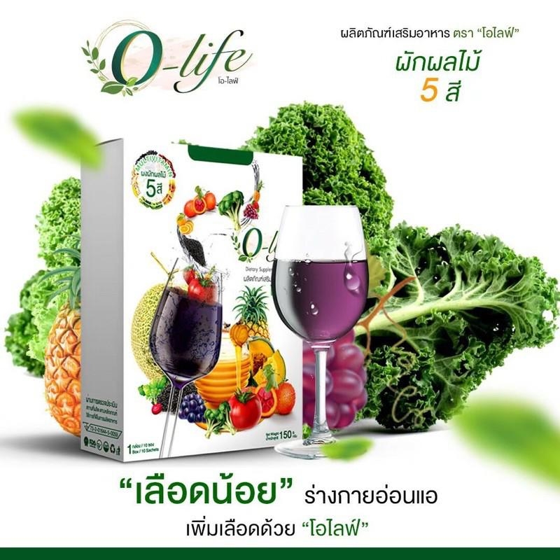 โอไลฟ์ O life o-life Olife ผงผักผลไม้ 5 สี 1 กล่อง 10 ซองเหมาะสำหรับทุกเพศทุกวัย ของแท้