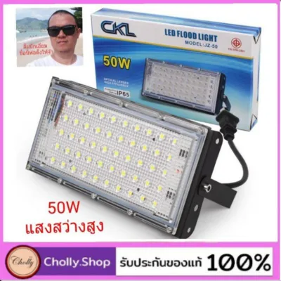 cholly.shop สปอตไลท์ CKL JZ-50 LED 50W Flood Light รุ่น LED-Flood-Light-05h-Song โคมไฟฟลัดไลท์