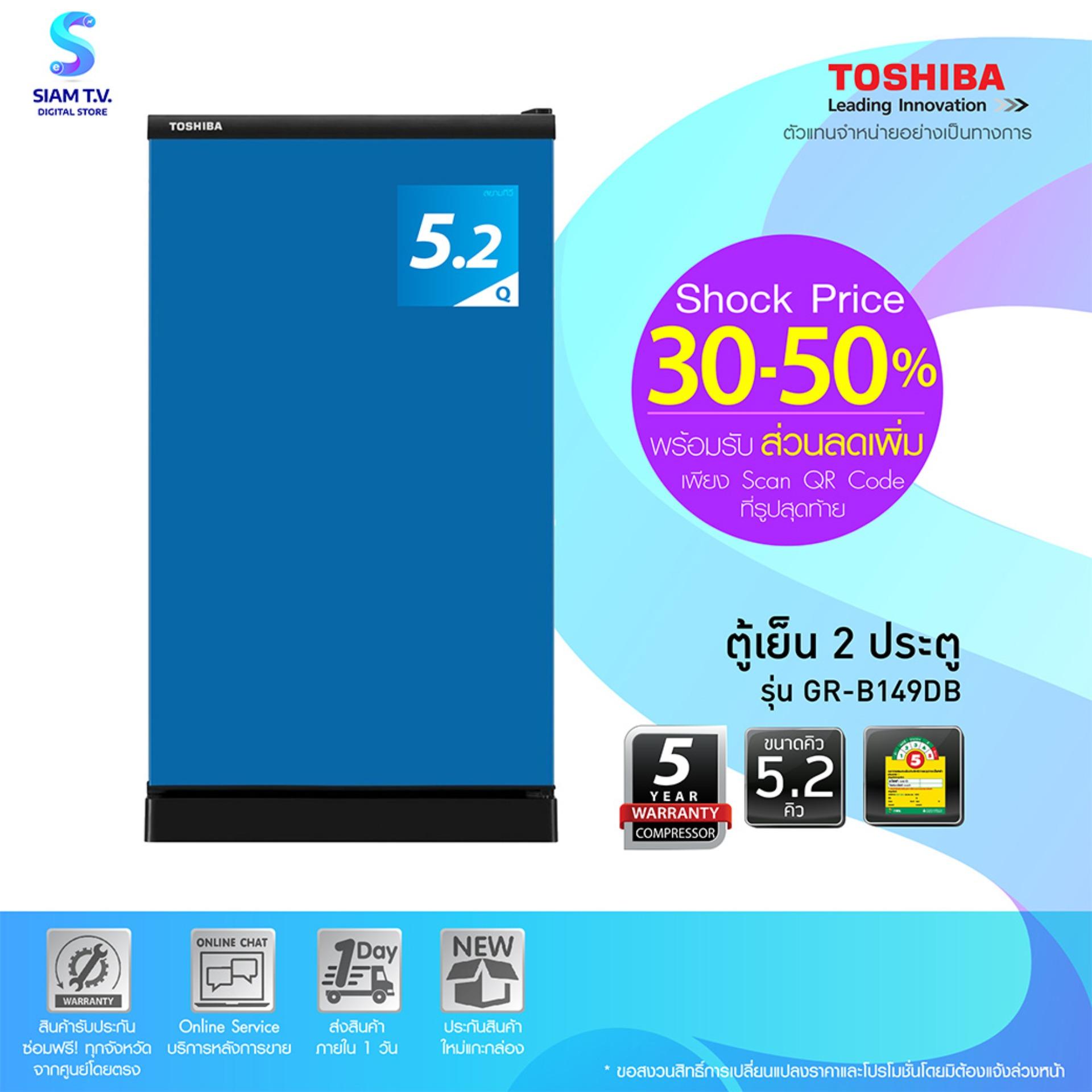 TOSHIBA ตู้เย็น 1 ประตู ขนาด 5.2 คิว รุ่น GR-B149DB สีน้ำเงิน