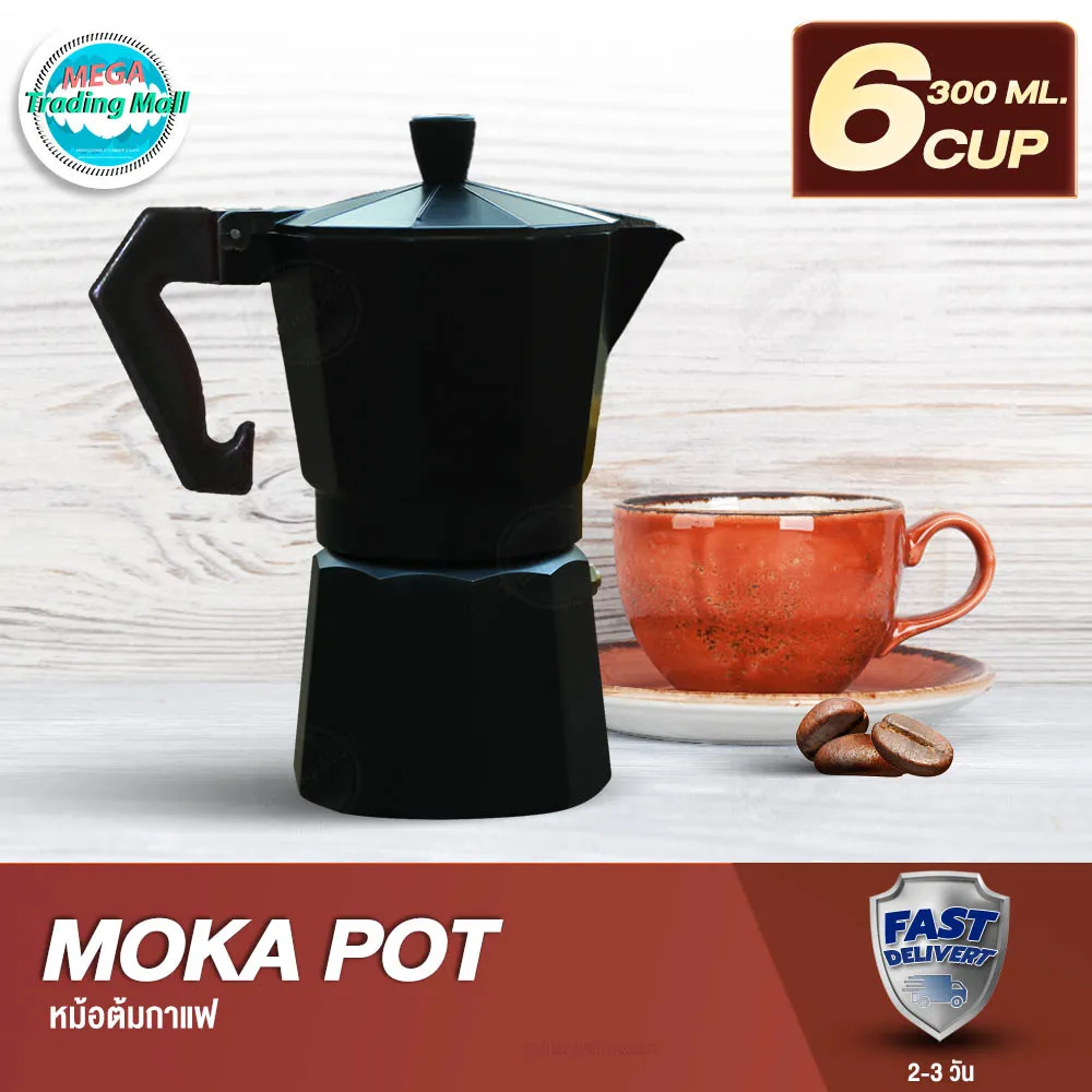 กาต้มกาแฟสด Moka Pot กาต้มกาแฟสดพกพา เครื่องชงกาแฟ มอคค่าพอท หม้อต้มกาแฟ หม้อชงกาแฟ อลูมิเนียม ความจุ 150ml