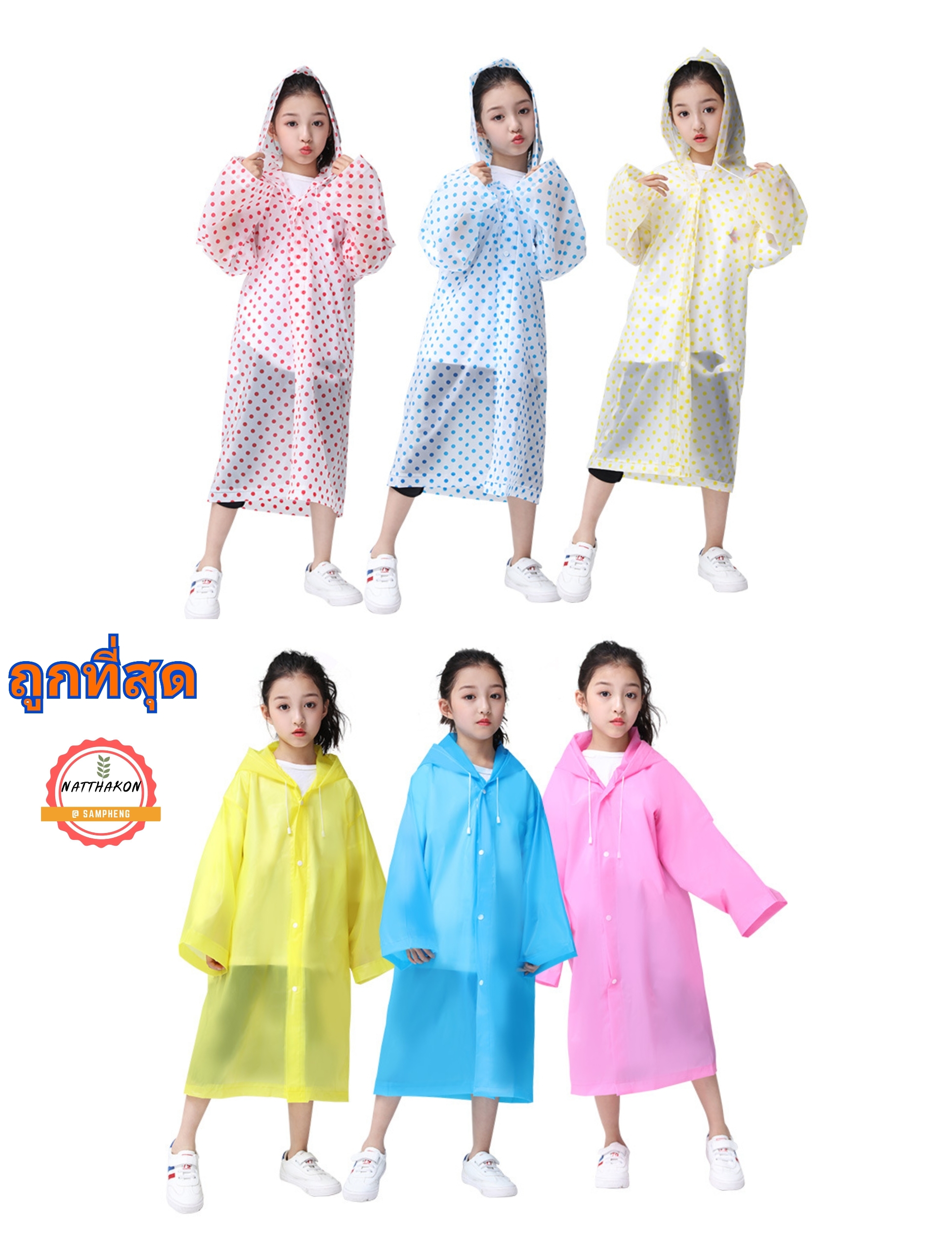 เสื้อกันฝนเด็ก EVA เสื้อกันฝน ลายจุดรุ่น96g แฟชั่นเกาหลีทันสมัยราคาถูก น้ำหนักเบาพกพาสะดวก ทนทาน ยืดหยุ่น ไม่ขาดง่าย ชุด