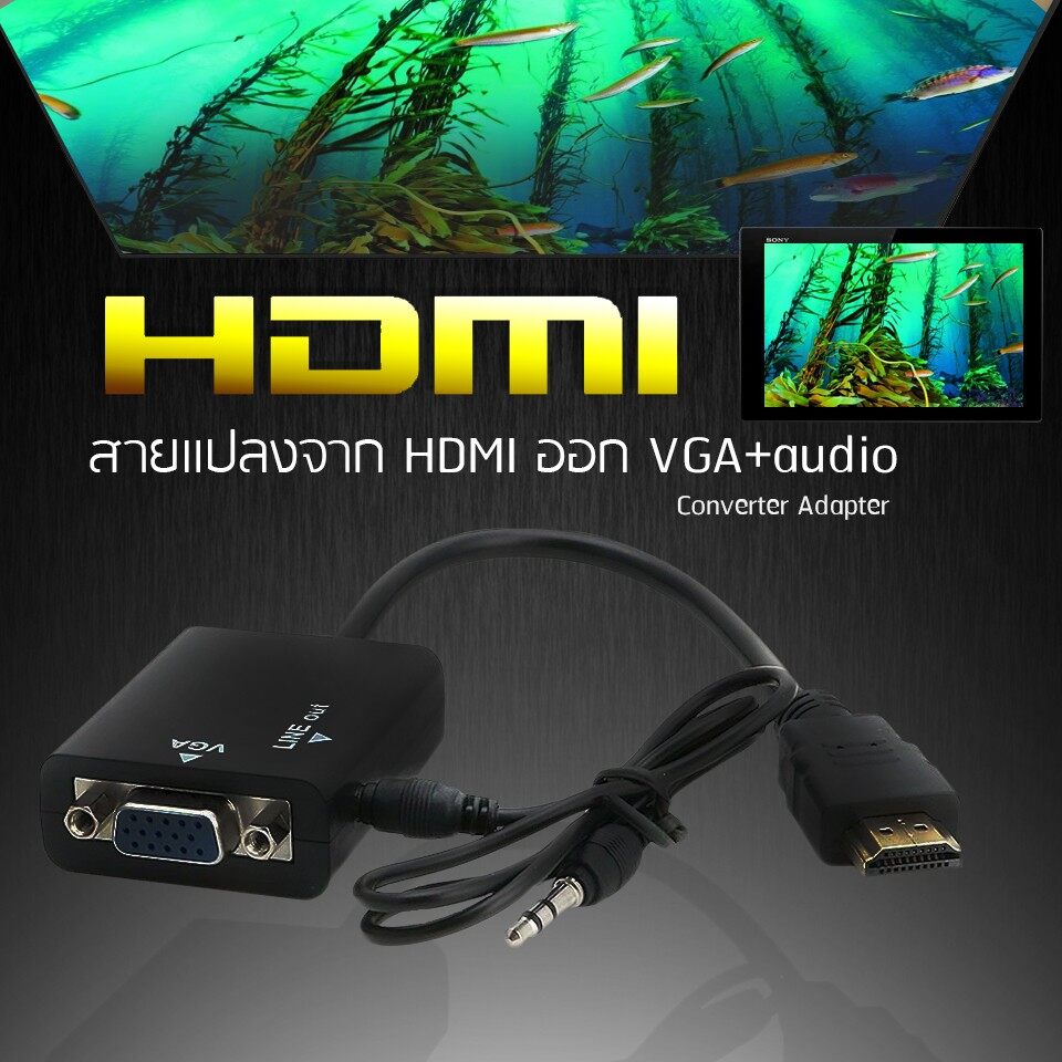 สายแปลงจาก HDMI ออก VGA+audio, HDMI to VGA + audio Converter Adapter, HD1080p Cable Audio Output