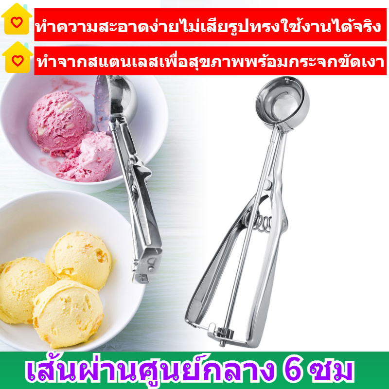 [COD]สแตนเลสไอศกรีมตักคุกกี้ตักไอศกรีมตักทริกเกอร์ ที่ตักไอศครีม ที่ตักไอติม สคูปตักไอศครีม ตักไอติม ช้อนตักกว้าง 4—6 ซม