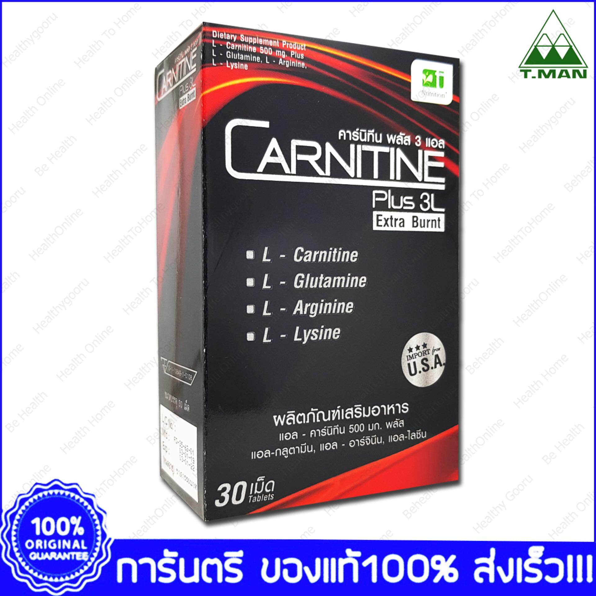 คาร์นิทีน พลัส 3 แอล สูตรเร่งเบิร์น Carnitine Plus 3L Extra Burnt 30 Tab.X 1 Box
