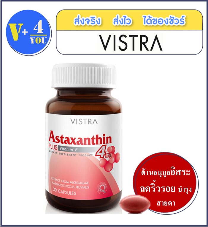 Vistra Astaxanthin 4 mg. วิสทร้า แอสตาแซนธิน 4 มก. ชะลอวัย (30 แคปซูล) [1 ขวด] (P4)