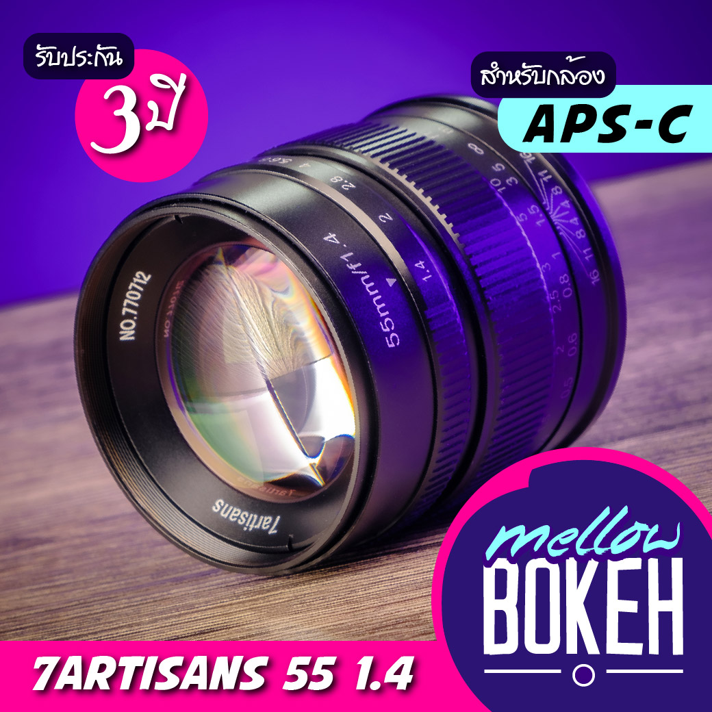 7artisans 55 f1.4 เลนส์มือหมุนสำหรับกล้อง Mirrorless (APS-C) / Fuji / Sony / Canon / M43