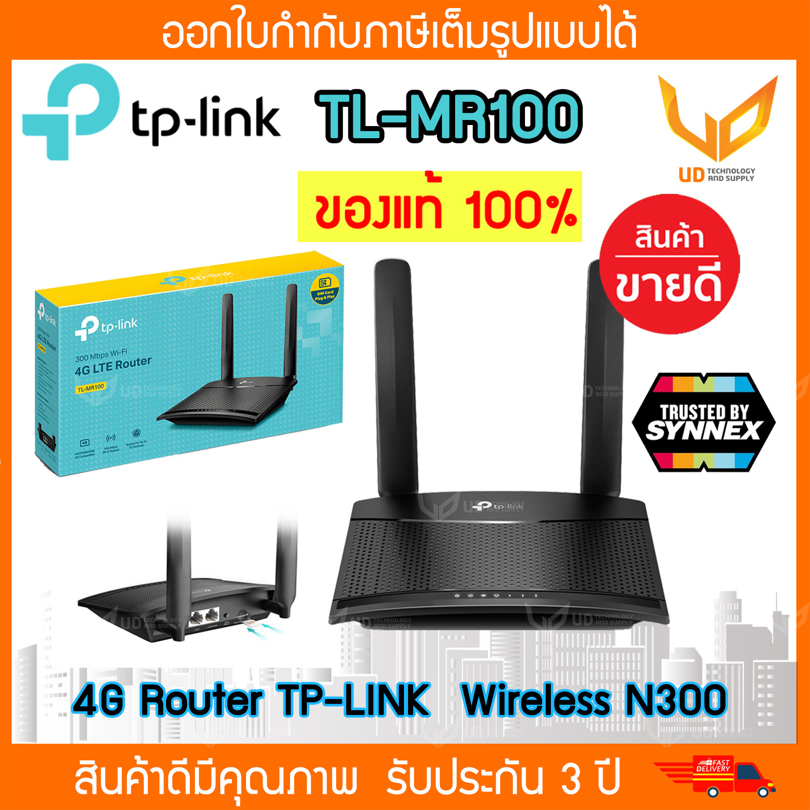 [ส่งฟรี] TP-LINK 4G Router (Router 4Gใส่ซิม) TL-MR100 Wireless N300 ประกันศูนย์ 3 ปี