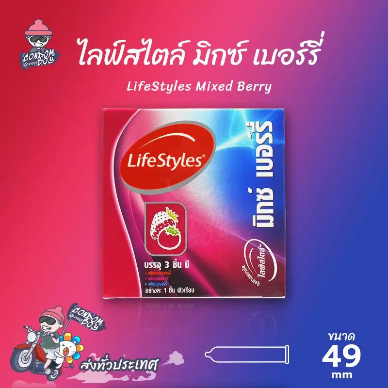 ถุงยางอนามัย 49 ไลฟ์สไตล์ มิกซ์เบอร์รี่ ถุงยาง LifeStyles Mixed Berry ผิวเรียบ มี 3 กลิ่นในกล่องเดียว บาง 0.06 (1 กล่อง)