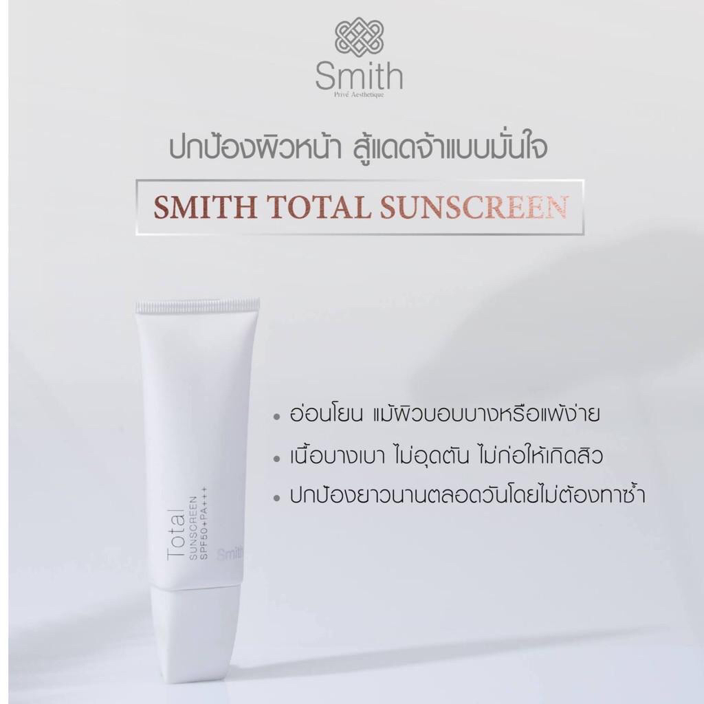 *(1 แถม 1)Smith Total Physical Sunscreen SPF 50+ PA+++ 30g. - ครีมกันแดด สูตรอ่อนโยน