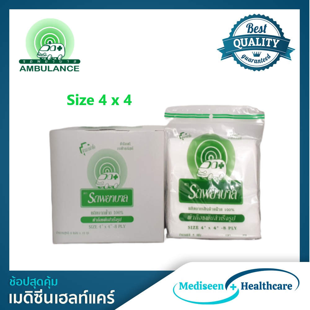 ผ้าก๊อซ ตรารถพยาบาล Gauze pad ขนาด 4 x 4 นิ้ว (10ห่อ / 1กล่อง)