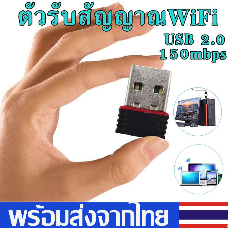 ตัวรับ Wifi ตัวรับสัญญาณไวไฟ USB สำหรับคอมพิวเตอร์ โน้ตบุ๊ค แล็ปท็อป  รับไวไฟ เสาไวไฟความเร็วสูง Mini Wireless Wifi Adapter 802.11Nขนาดเล็กกระทัดรัด D39