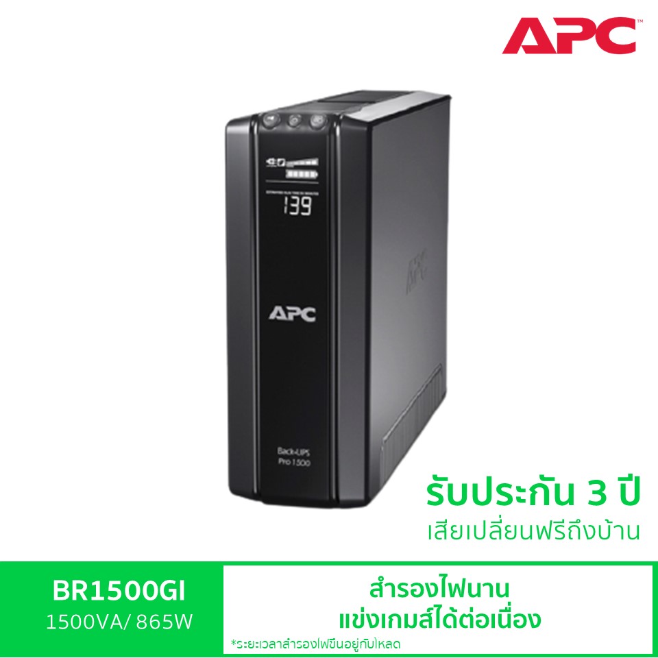 APC Back UPS Pro BR1500GI (1500 VA/865W) UPS for Gaming เครื่องสำรองไฟ เกมส์มิ่ง มีซอฟต์แวร์ PowerChute สั่งปิดได้ สำรองไฟนาน 10-15 นาที*ขึ้นอยู่กับโหลด