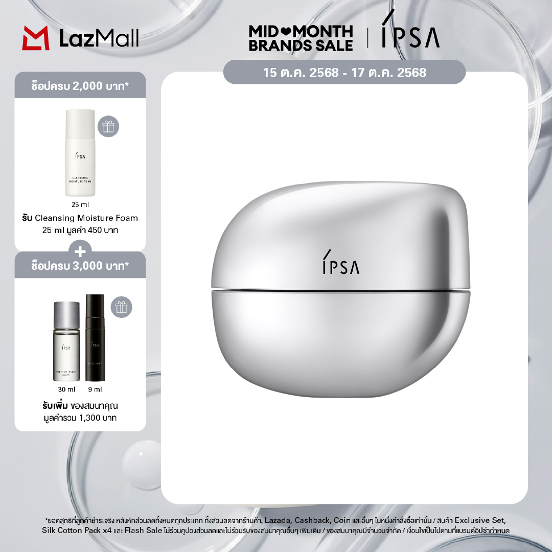 IPSA BOUNCE INTENSE CREAM ครีมสูตรพรีเมี่ยม ให้ผิวยืดหยุ่น