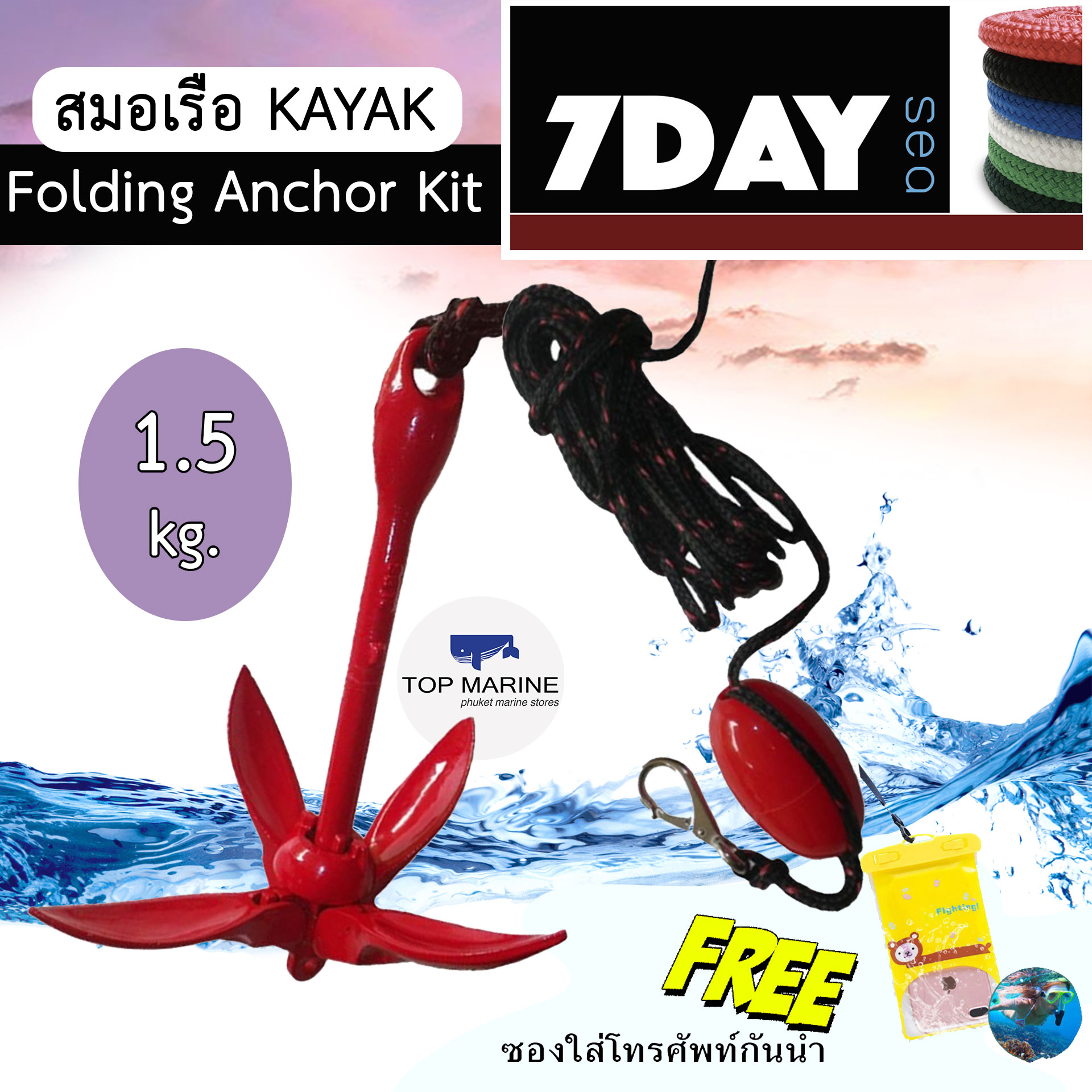 สมอเรือ KAYAK FOLDING ANCHOR KIT WITH BAG 1.5KG TOP MARINE ThaiPick