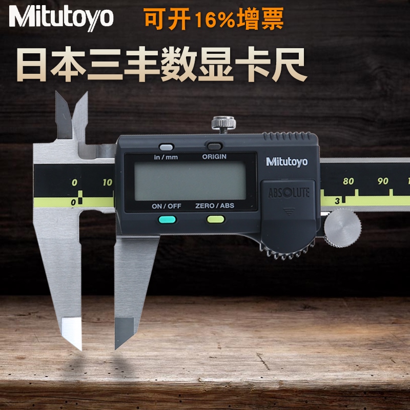 Mitutoyo Japanese sanfeng vernier caliper electronic digital caliper 0