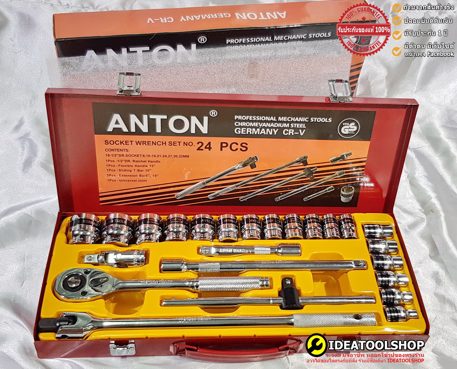 ของแท้!! ชุดบล็อก ANTON 24 ชิ้น/ชุด [[ มีทั้ง 6 และ 12 เหลี่ยม ]] แอนตั้น ชุดบล็อก ชุดบล็อค ชุดบล๊อก เครื่องมือช่าง