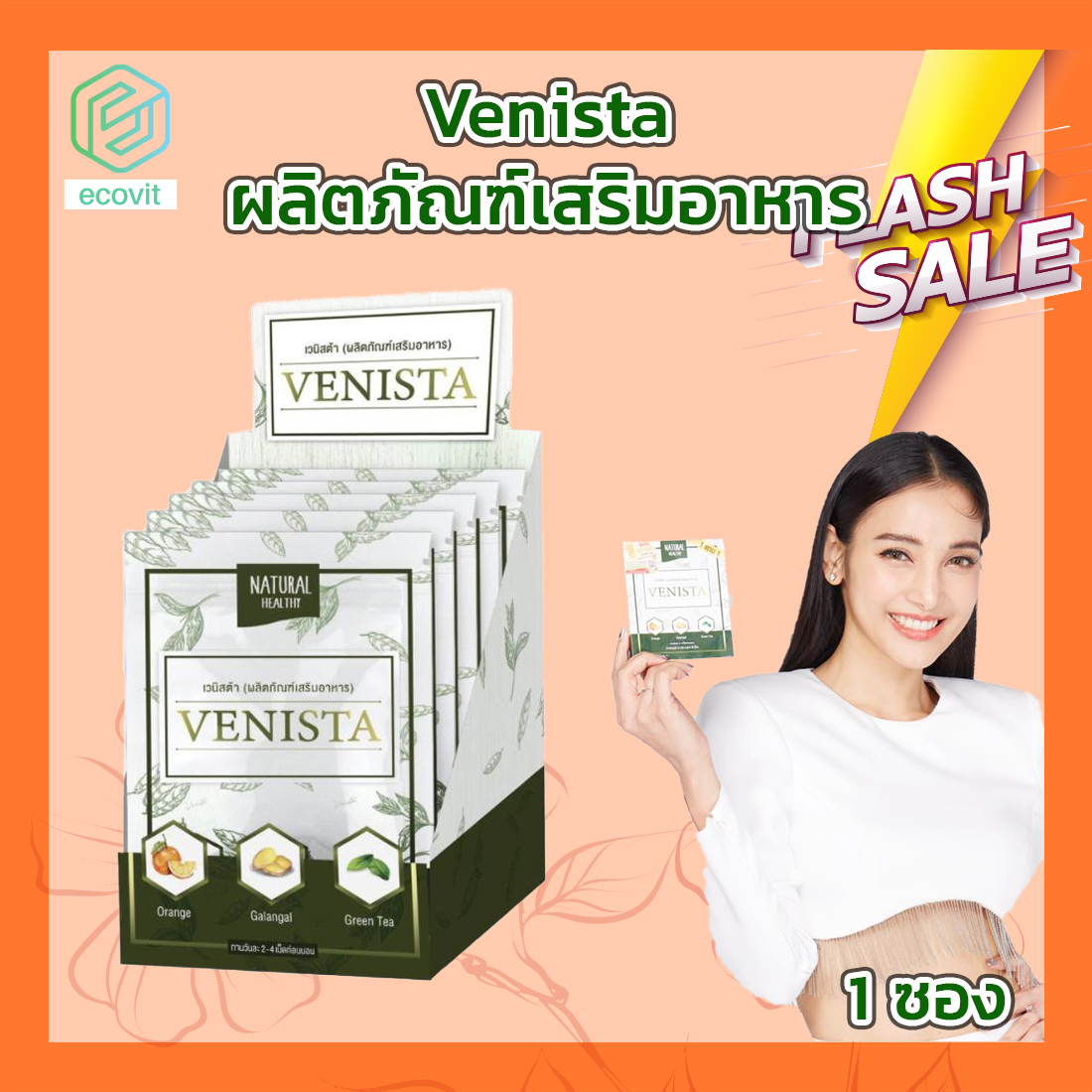 Venista เวนิสต้า ดีท็อกซ์ 1 ซอง [5 เม็ด]