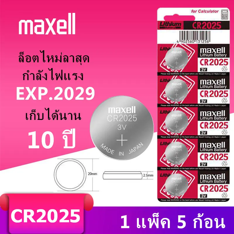ภาพหน้าปกสินค้าถ่านmaxell CR2025 แท้100% Lithium 3V(1 แผง5ก้อน) (ถ่านกระดุมใช้งานดีเยี่ยม) จากร้าน kaixin-store บน Lazada